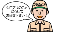 熊本県のシロアリ駆除はお任せ下さい